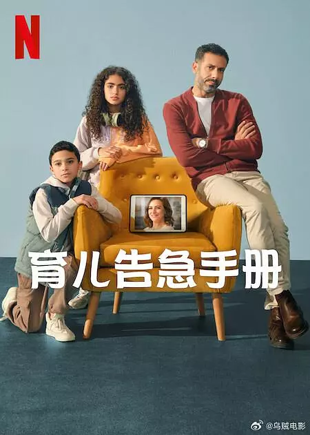 育儿告急手册